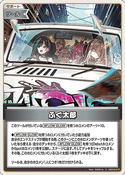 ふぐ太郎 【hBP07-hSD10-013C】